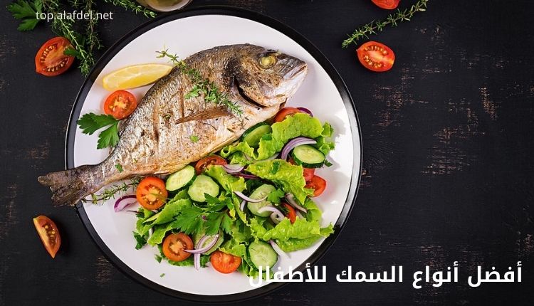 صورة بها سمكة جاهزة للأكل في طبق ضمن الحديث عن أفضل أنواع السمك للأطفال