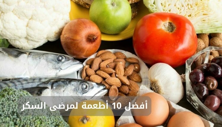 صورة بها عدد من الأطعمة الصحية ضمن الحديث عن أفضل 10 أطعمة لمرضى السكر