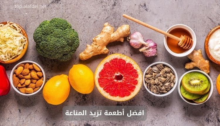 صورة بها عدد من الأطعمة الصحية ضمن الحديث عن افضل أطعمة تزيد المناعة